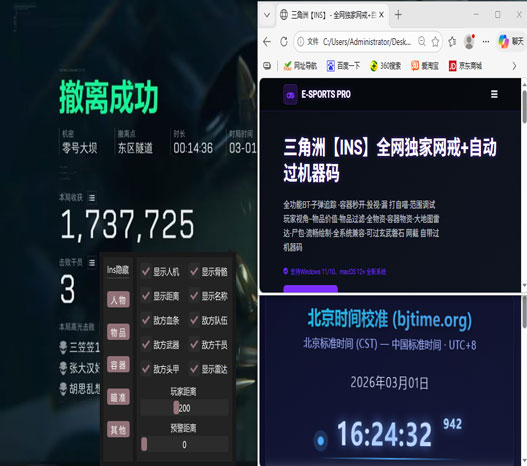 三角洲自动压枪辅助器软件效果